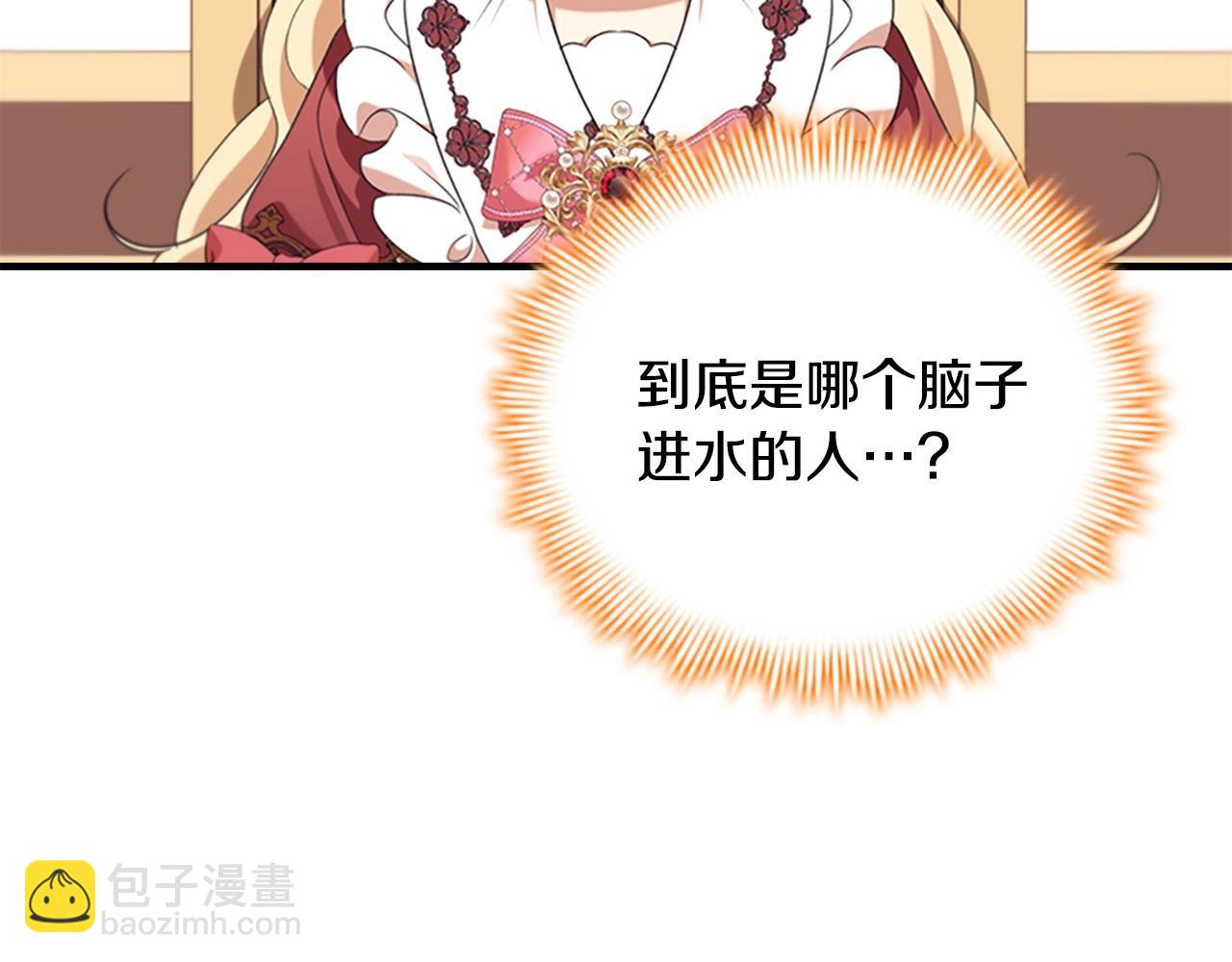 🍗奶萌魔力小公主 番外4 爸爸不会结婚的 第6页