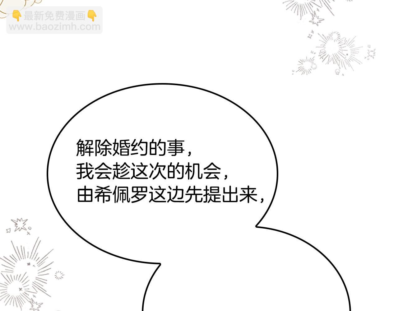 🍗奶萌魔力小公主 番外8 准备出兵 第47页