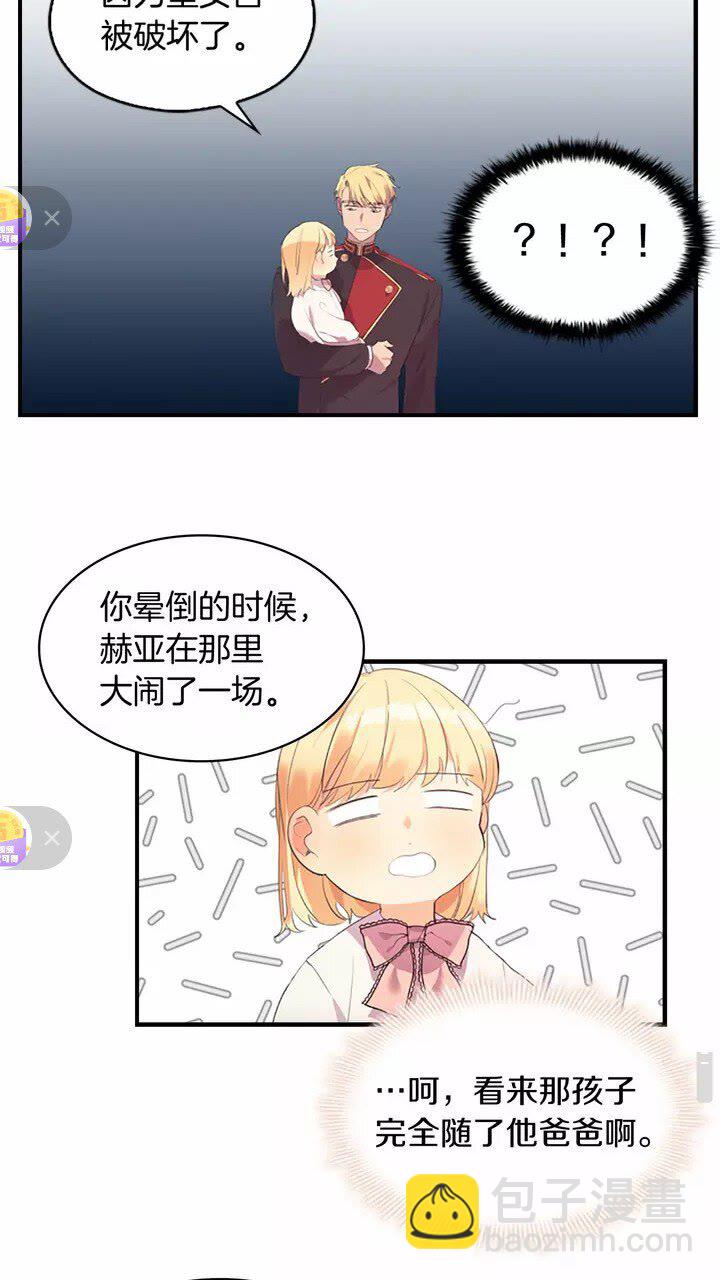 🍗奶萌魔力小公主 第21话 关于雪花的梦 第11页