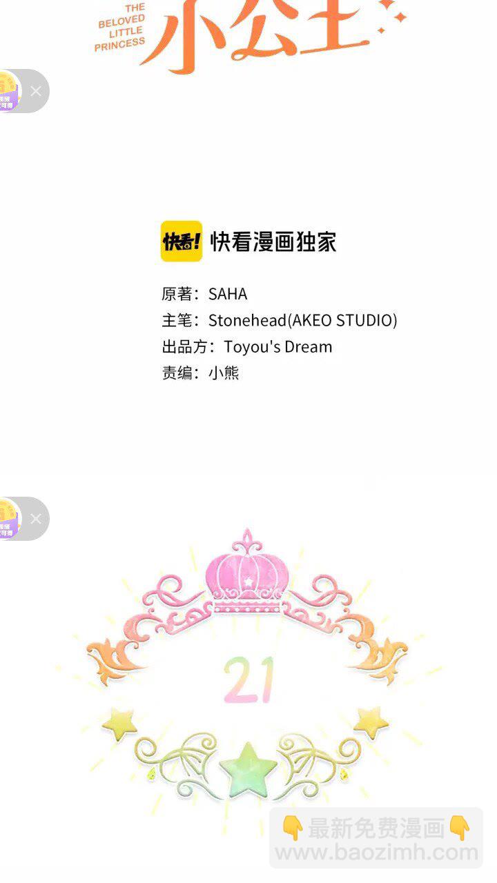 🍗奶萌魔力小公主 第21话 关于雪花的梦 第2页