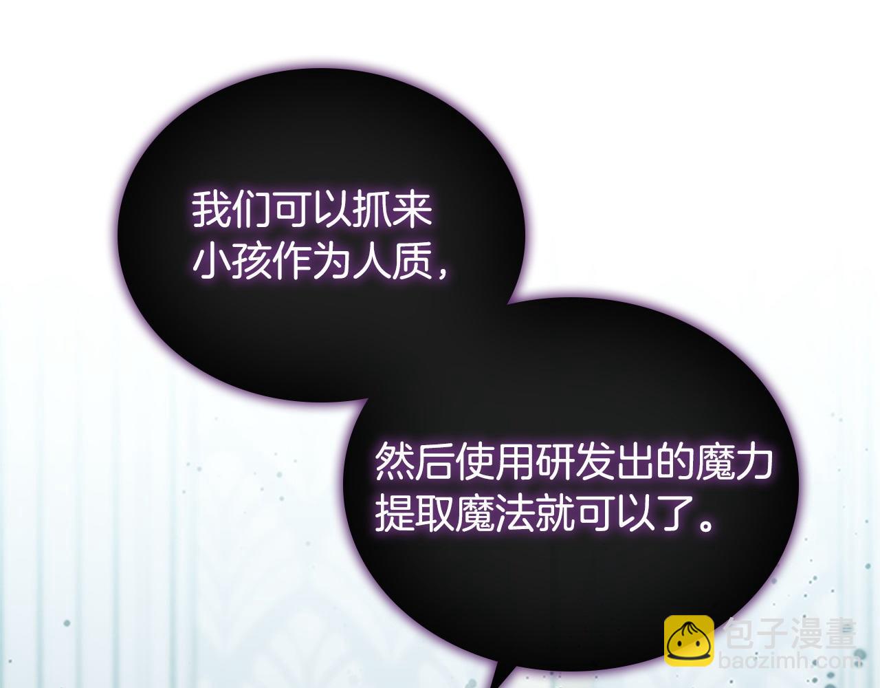 🍗奶萌魔力小公主 番外10 交战 第23页
