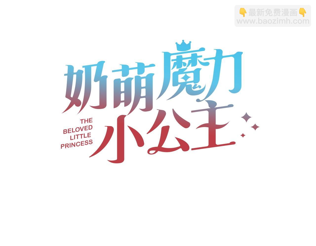 🍗奶萌魔力小公主 番外10 交战 第42页