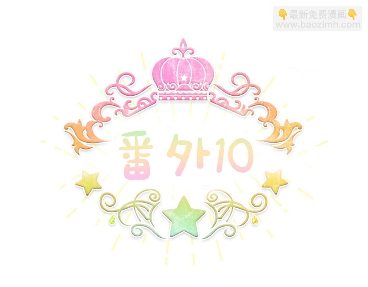 🍗奶萌魔力小公主 番外10 交战 第44页