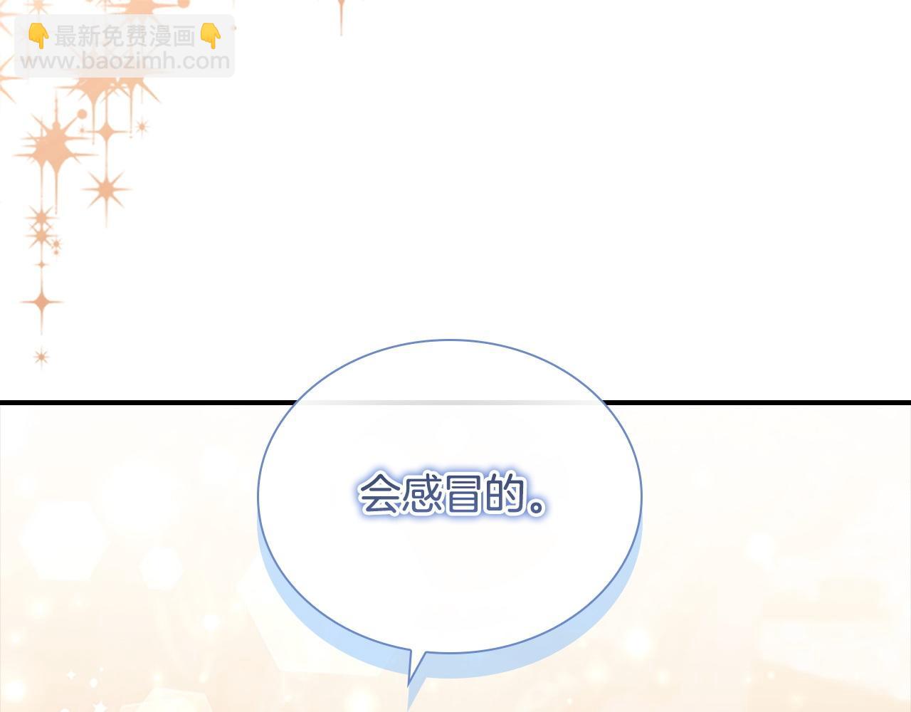 🍗奶萌魔力小公主 番外12 想接吻 第13页
