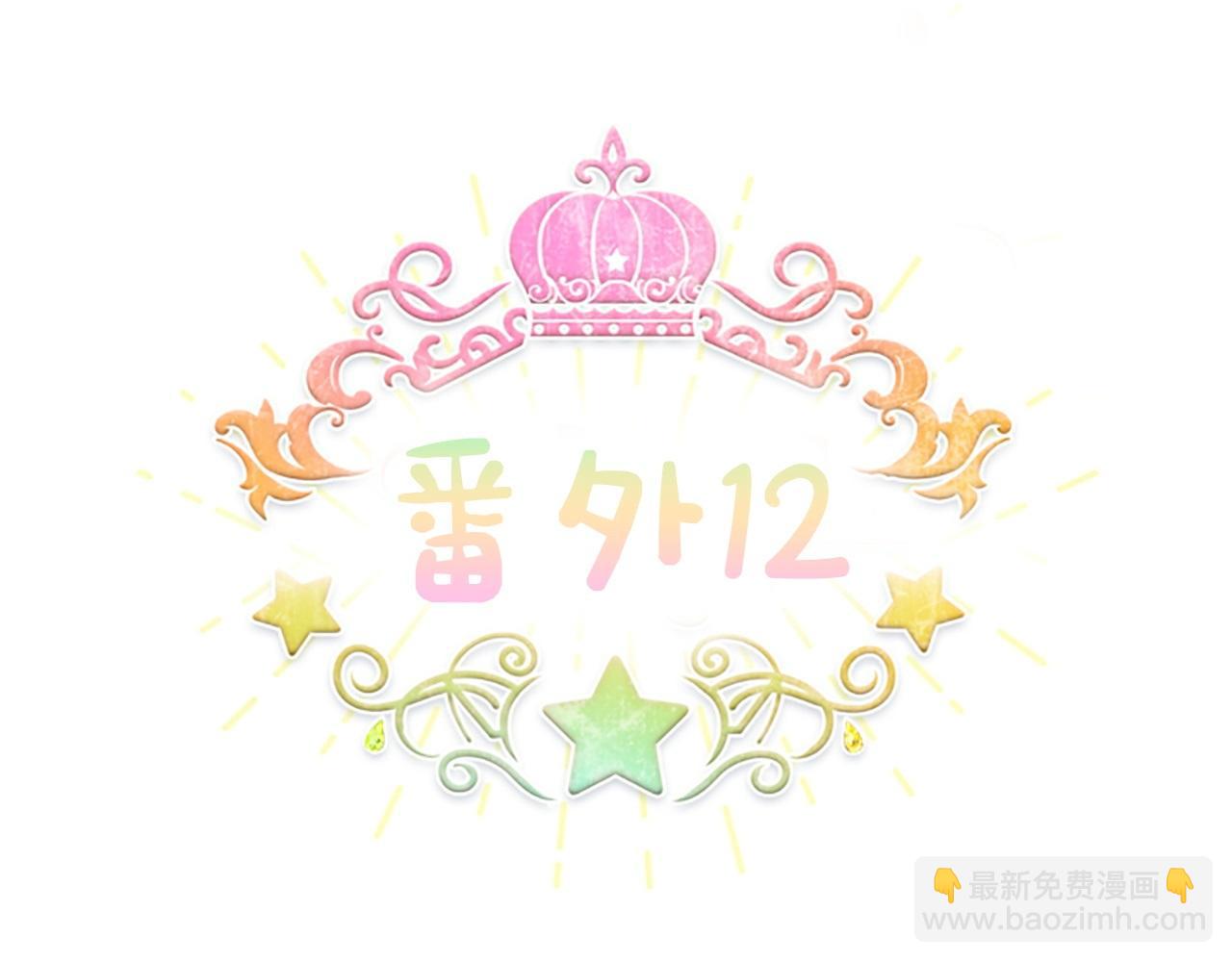 🍗奶萌魔力小公主 番外12 想接吻 第25页