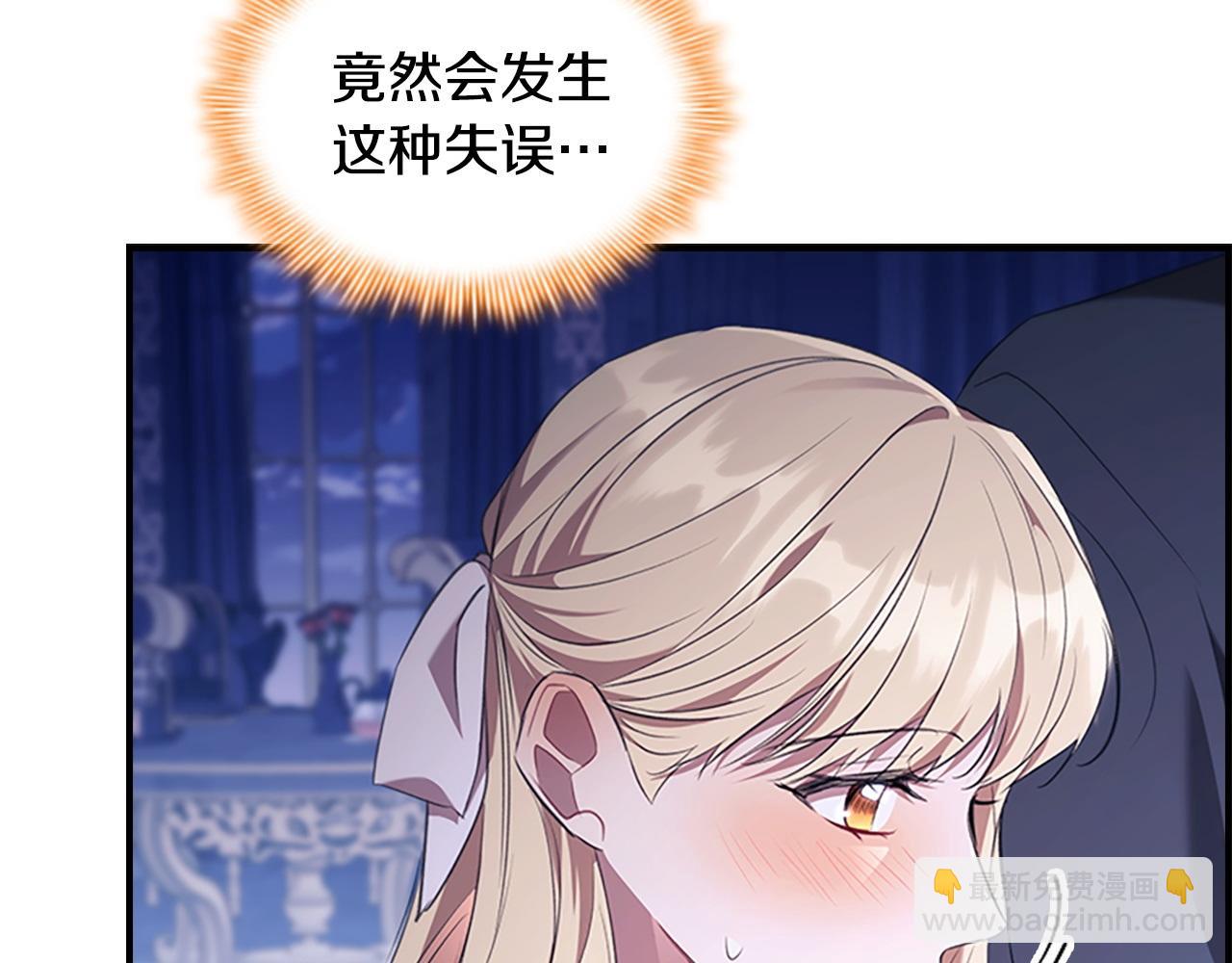 🍗奶萌魔力小公主 番外12 想接吻 第29页