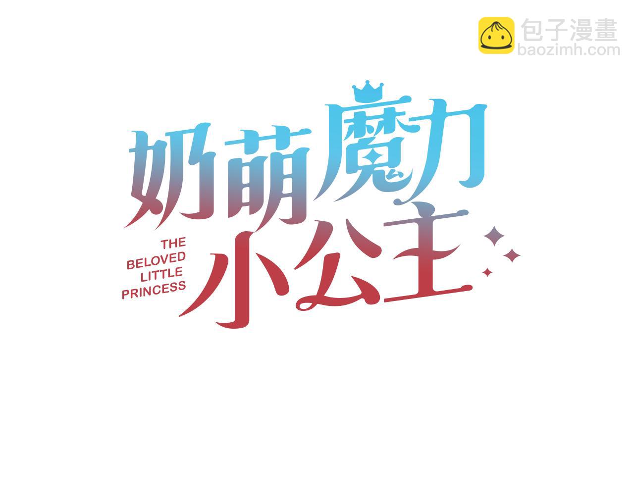 🍗奶萌魔力小公主 番外16 求婚 第47页