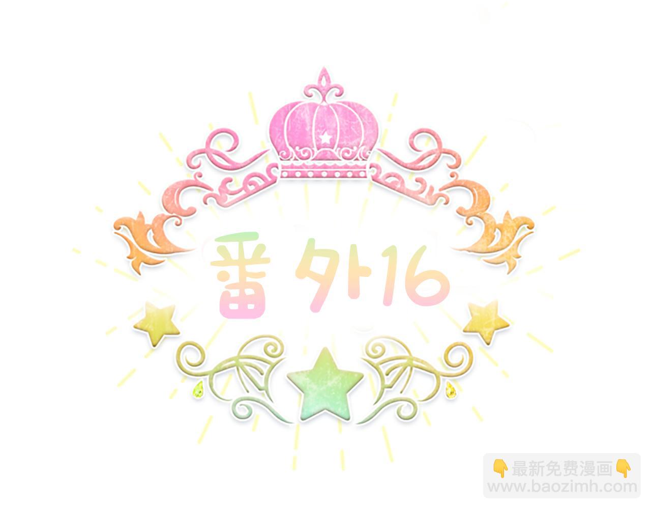 🍗奶萌魔力小公主 番外16 求婚 第49页