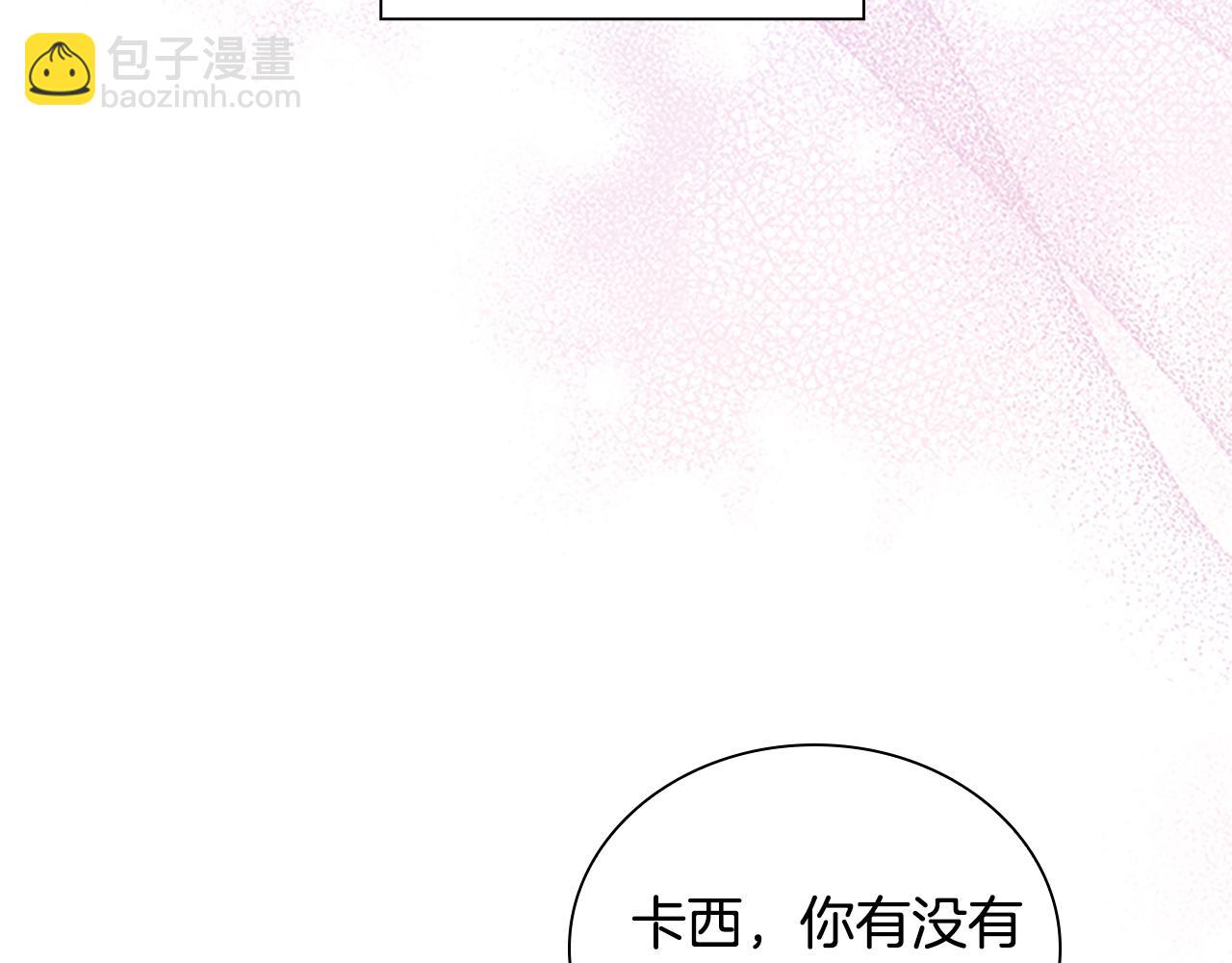 🍗奶萌魔力小公主 番外16 求婚 第6页