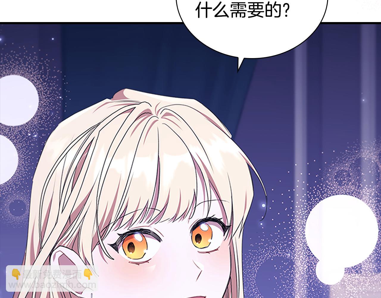 🍗奶萌魔力小公主 番外16 求婚 第7页