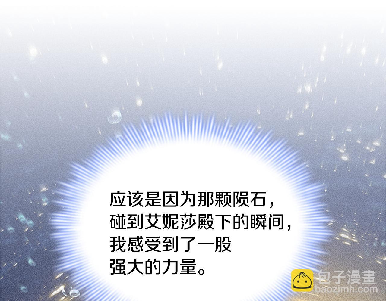 🍗奶萌魔力小公主 番外18 一起去考察 第11页