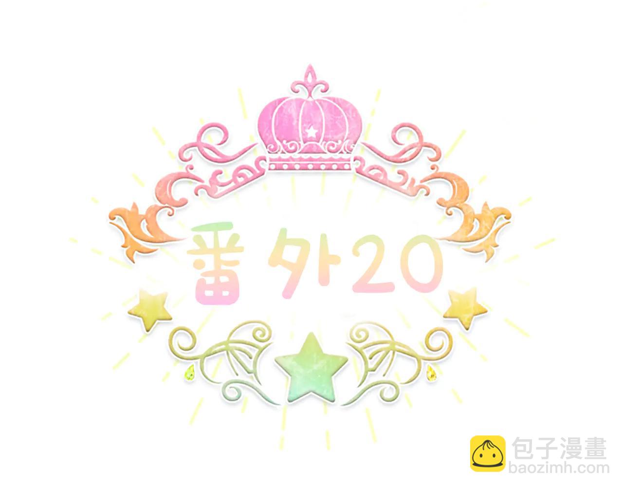🍗奶萌魔力小公主 番外20 准备婚礼 第11页