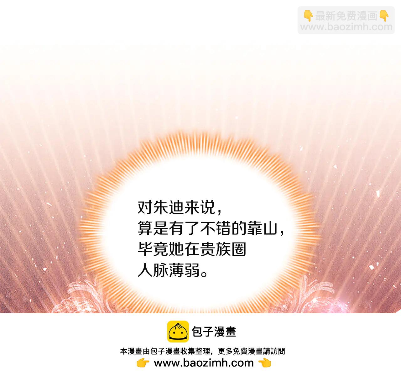 🍗奶萌魔力小公主 番外20 准备婚礼 第13页