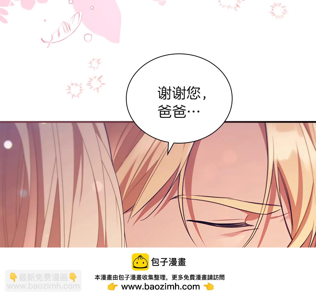 🍗奶萌魔力小公主 番外20 准备婚礼 第4页