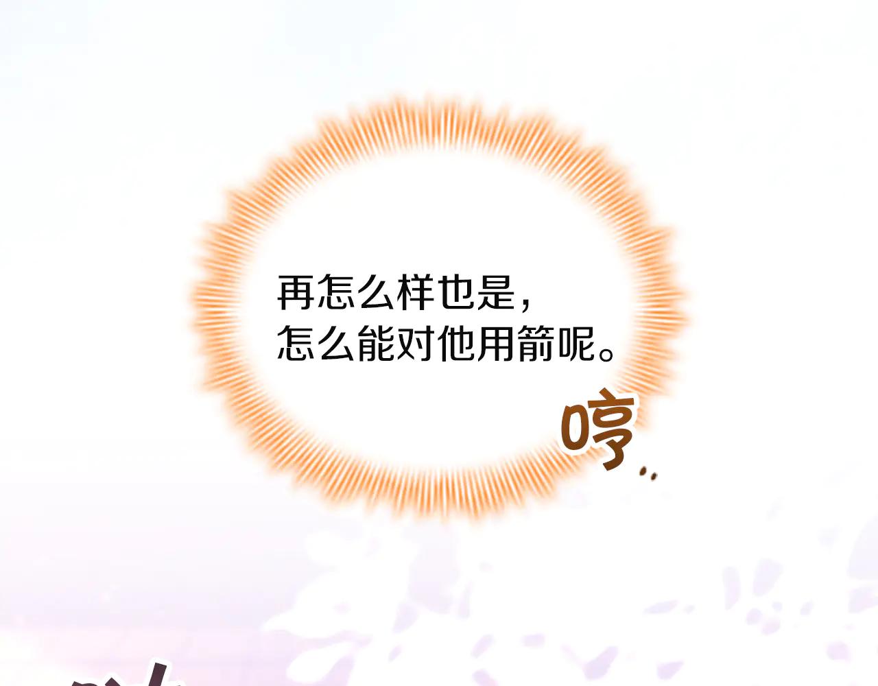 🍗奶萌魔力小公主 番外22 火山爆发事件 第17页