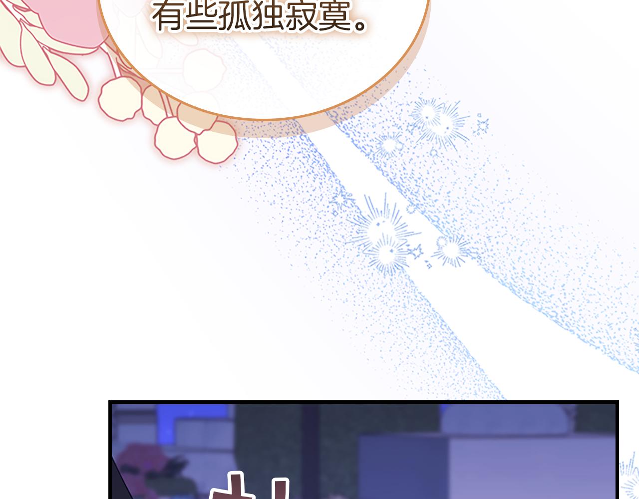 🍗奶萌魔力小公主 番外27  无上荣幸 第11页