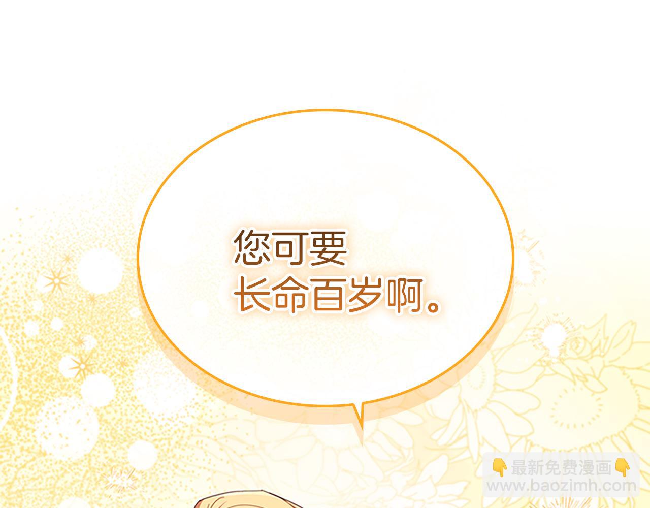 🍗奶萌魔力小公主 番外27  无上荣幸 第14页