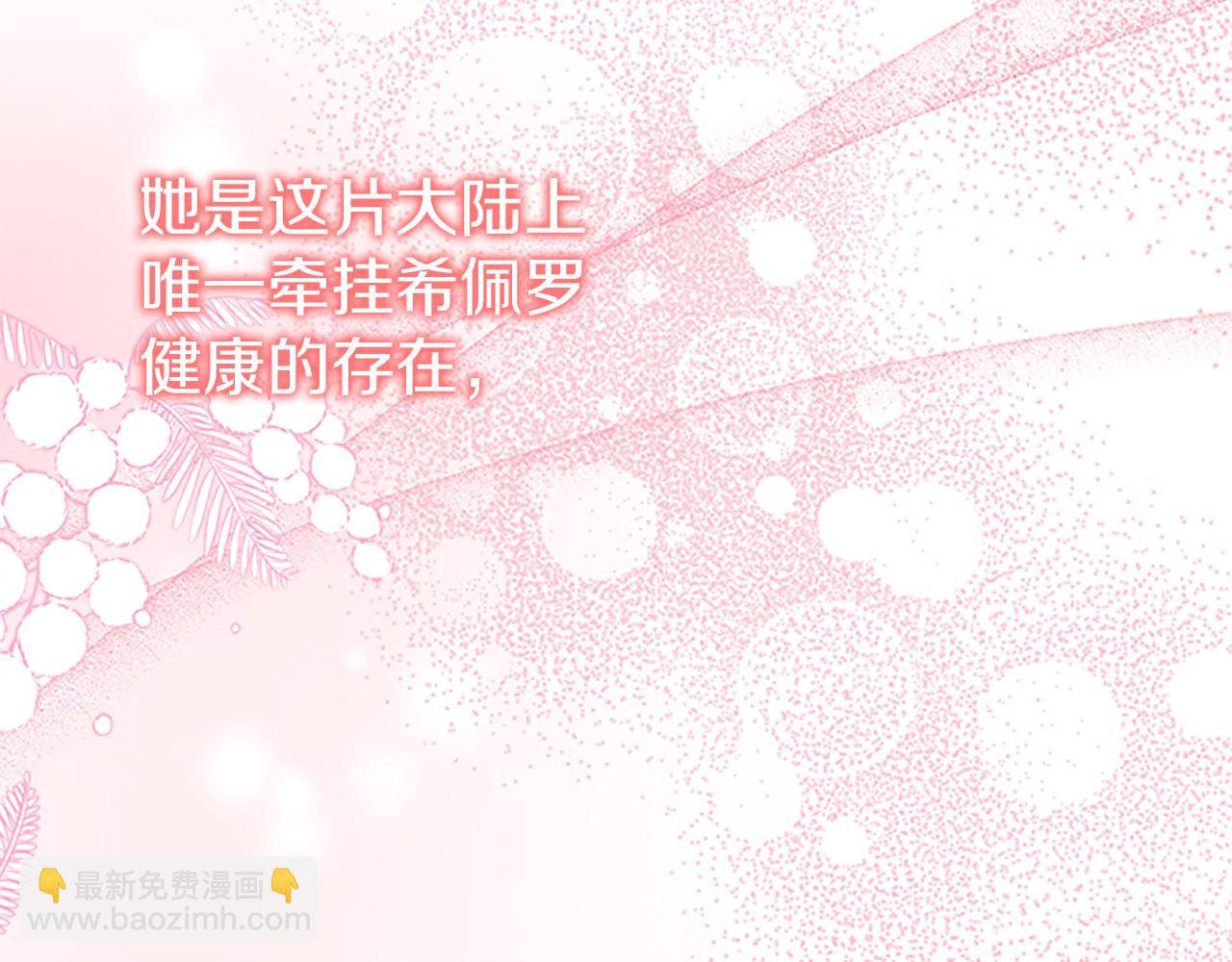 🍗奶萌魔力小公主 番外27  无上荣幸 第20页