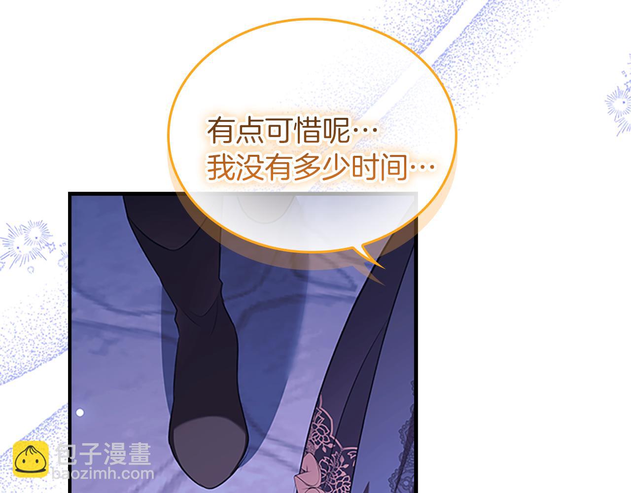 🍗奶萌魔力小公主 番外27  无上荣幸 第29页