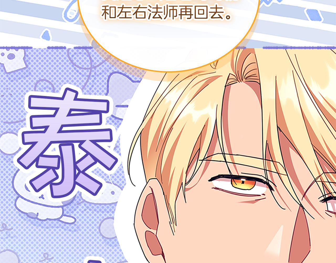 🍗奶萌魔力小公主 番外27  无上荣幸 第32页