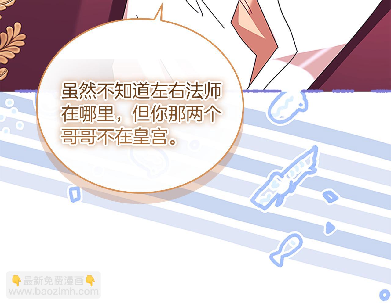 🍗奶萌魔力小公主 番外27  无上荣幸 第34页