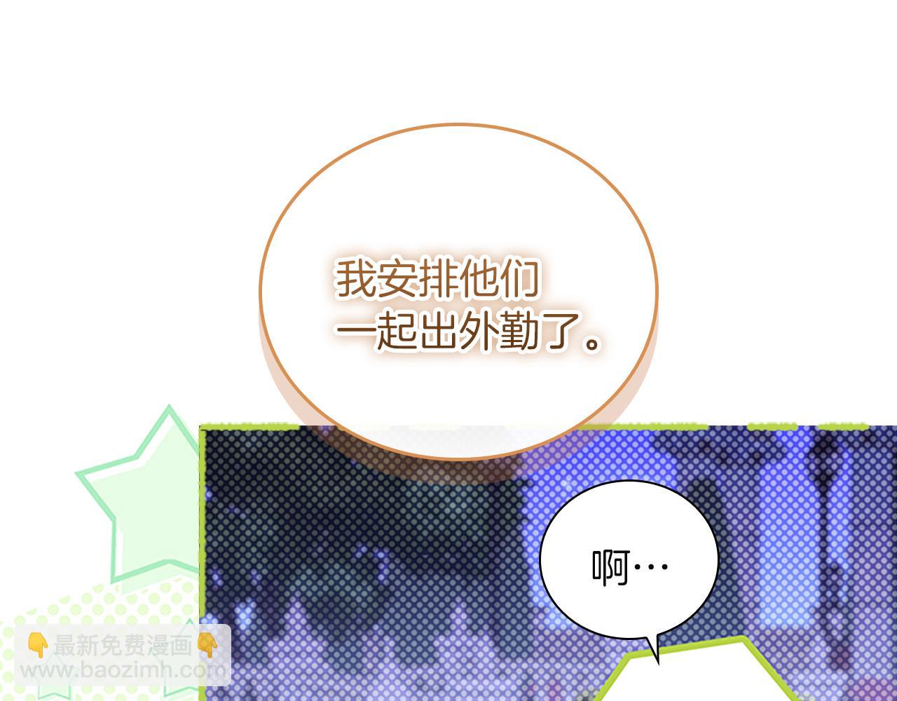 🍗奶萌魔力小公主 番外27  无上荣幸 第35页