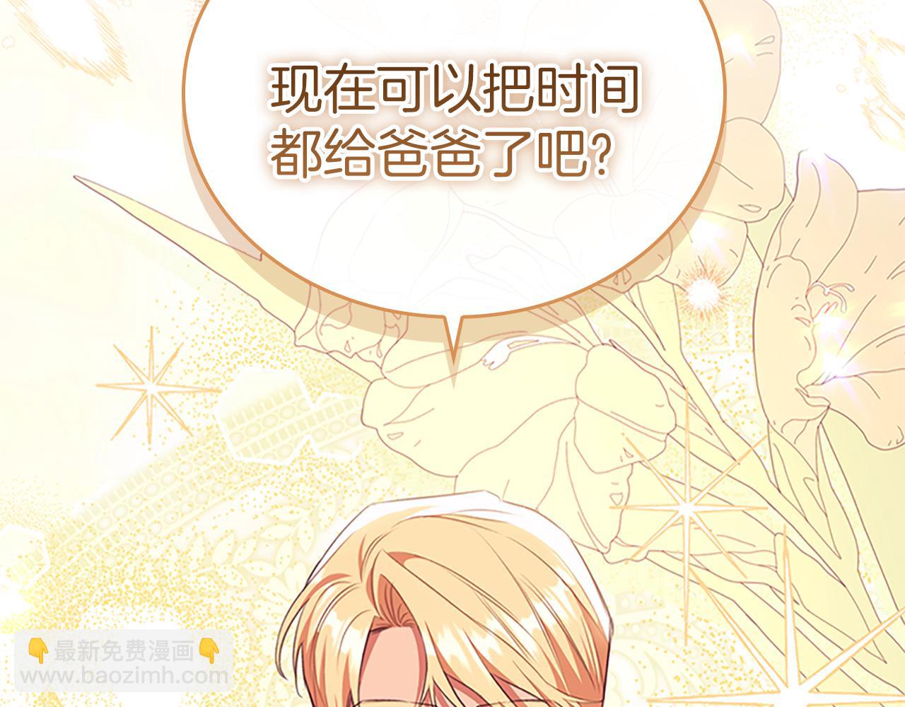 🍗奶萌魔力小公主 番外27  无上荣幸 第41页