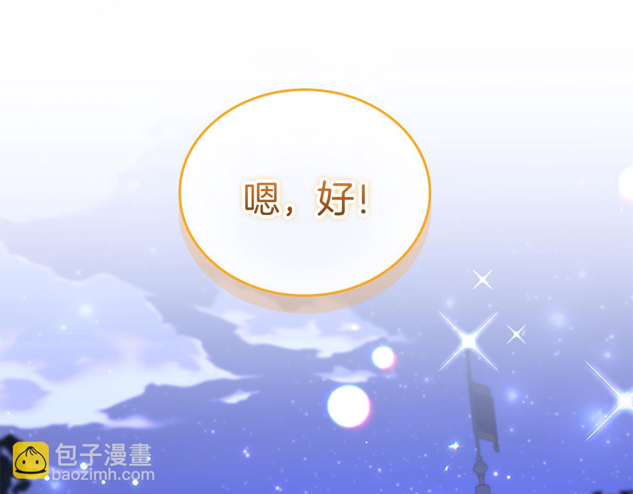 🍗奶萌魔力小公主 番外27  无上荣幸 第49页