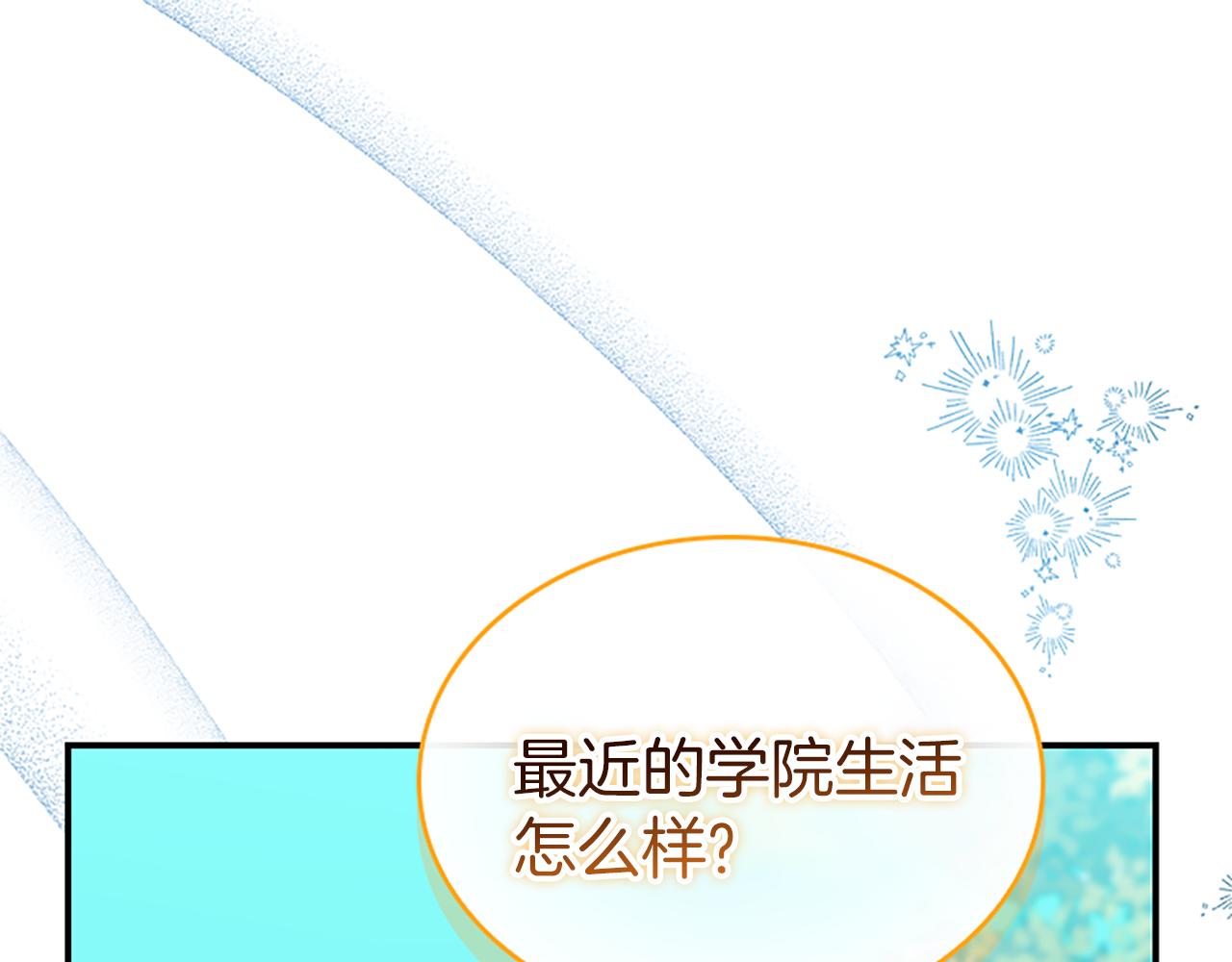 🍗奶萌魔力小公主 番外29 不是一个人 第1页