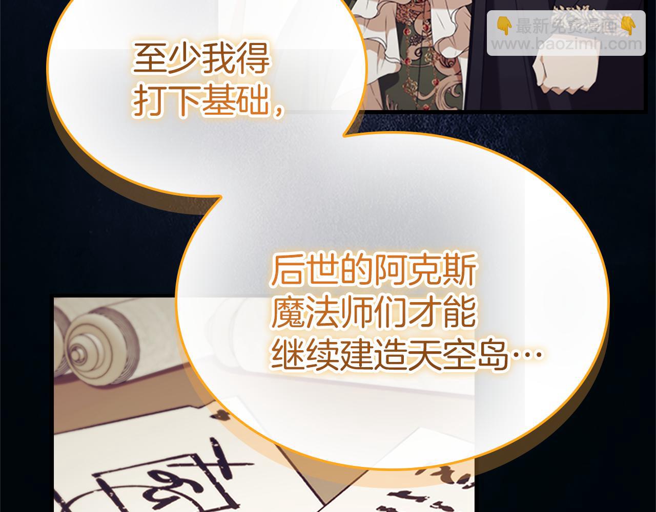 🍗奶萌魔力小公主 番外29 不是一个人 第21页