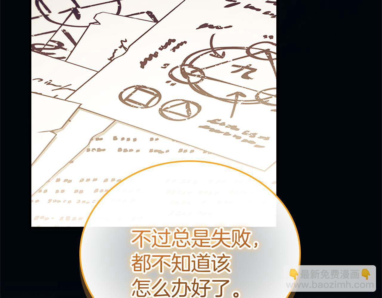 🍗奶萌魔力小公主 番外29 不是一个人 第22页