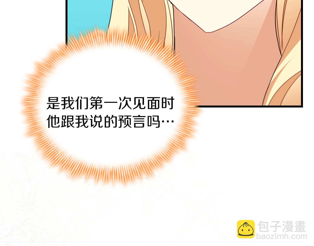🍗奶萌魔力小公主 番外29 不是一个人 第33页