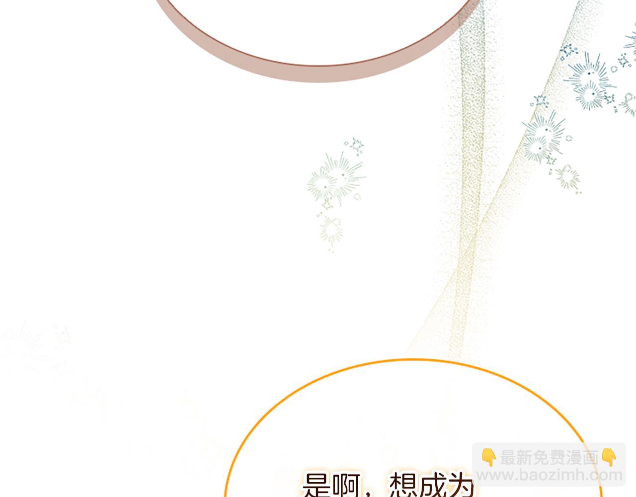 🍗奶萌魔力小公主 番外29 不是一个人 第4页