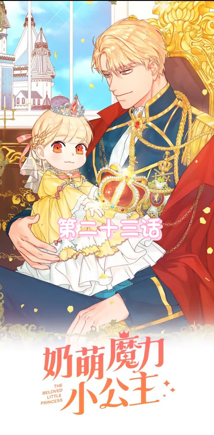 🍗奶萌魔力小公主 第23话 认识新朋友 第1页