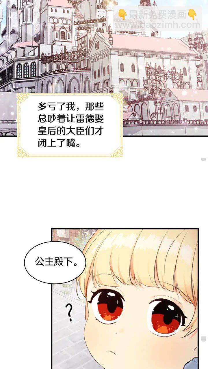 🍗奶萌魔力小公主 第23话 认识新朋友 第11页