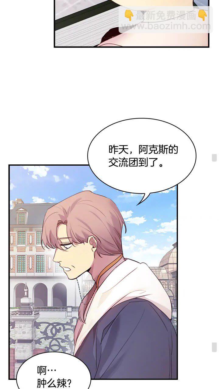 🍗奶萌魔力小公主 第23话 认识新朋友 第12页