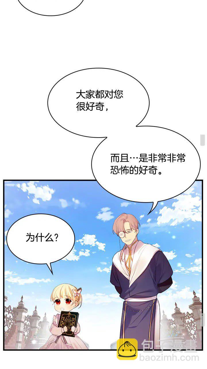 🍗奶萌魔力小公主 第23话 认识新朋友 第13页