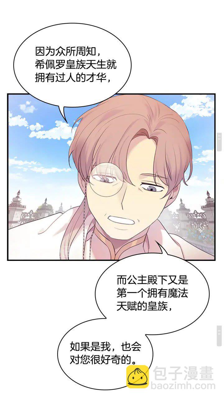 🍗奶萌魔力小公主 第23话 认识新朋友 第14页