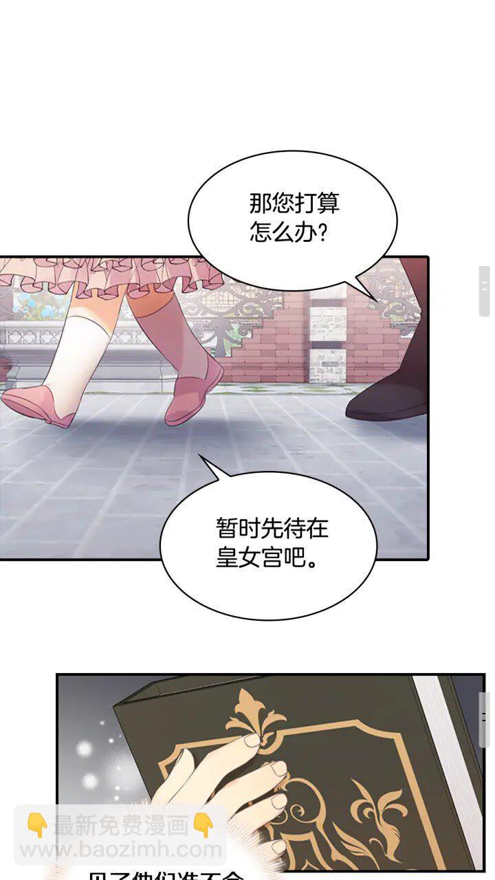 🍗奶萌魔力小公主 第23话 认识新朋友 第15页