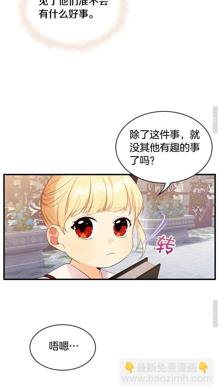 🍗奶萌魔力小公主 第23话 认识新朋友 第16页