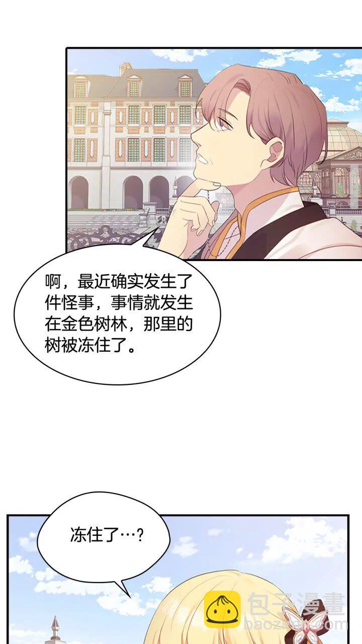🍗奶萌魔力小公主 第23话 认识新朋友 第17页