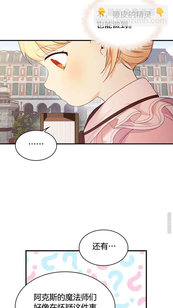 🍗奶萌魔力小公主 第23话 认识新朋友 第20页