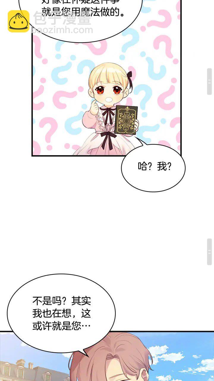 🍗奶萌魔力小公主 第23话 认识新朋友 第21页