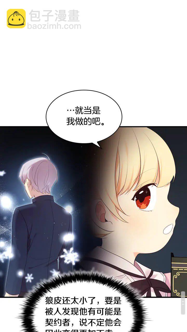 🍗奶萌魔力小公主 第23话 认识新朋友 第23页
