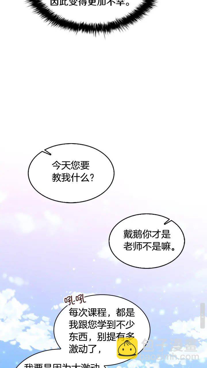 🍗奶萌魔力小公主 第23话 认识新朋友 第24页