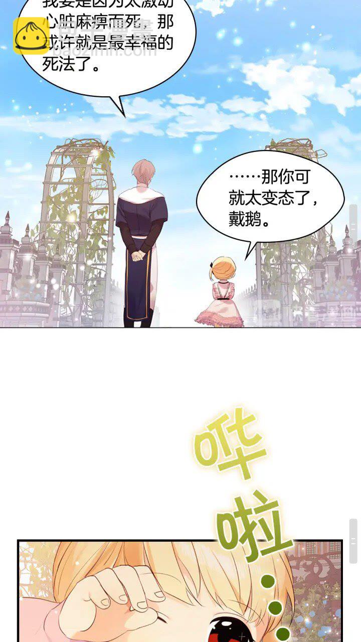 🍗奶萌魔力小公主 第23话 认识新朋友 第25页