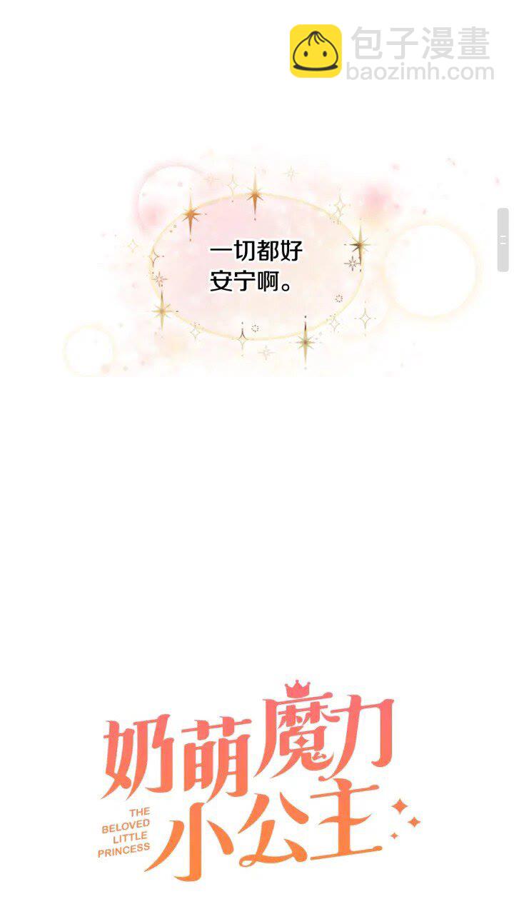 🍗奶萌魔力小公主 第23话 认识新朋友 第27页
