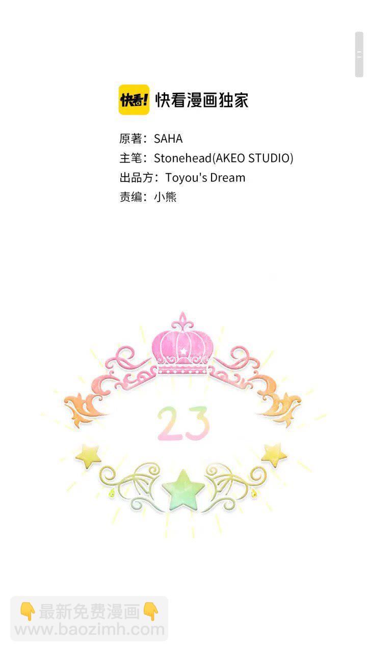 🍗奶萌魔力小公主 第23话 认识新朋友 第28页