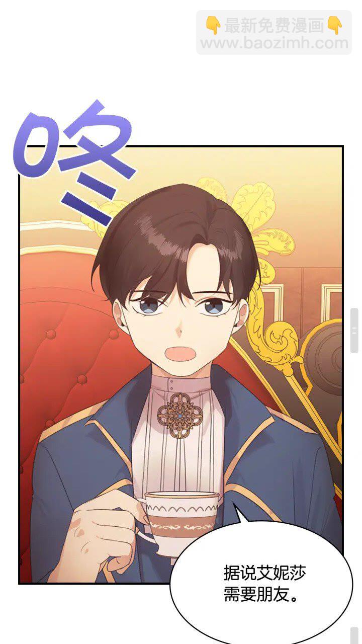 🍗奶萌魔力小公主 第23话 认识新朋友 第29页