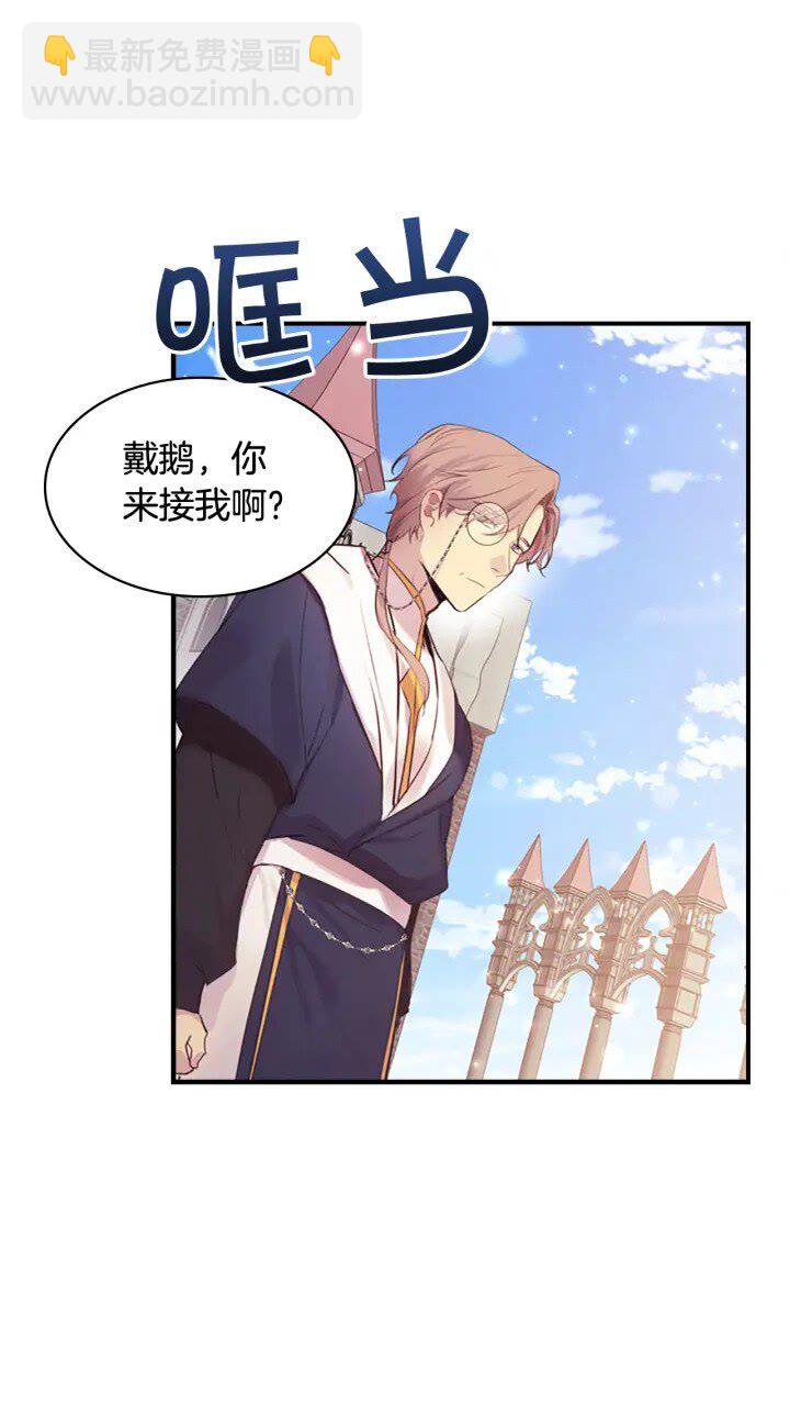 🍗奶萌魔力小公主 第23话 认识新朋友 第3页